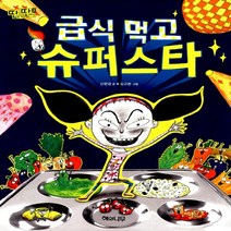 급식 먹고 슈퍼스타, 해와나무