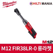 밀워키 M12 FIR38LR-0 12V 충전 롱리치 임팩트 라쳇 베어툴