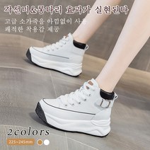 여성 키높이 스니커즈 통굽 워커 부츠 7.5cm 발 편한 여성 슈즈