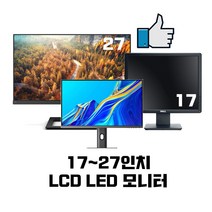다양한 모니터 모음 17~27 오늘 출발, 19인치 4:3 LCD 중소기업랜덤
