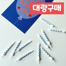 [당일배송] 하피블리 생일초 케이크초, 땡땡이초 블루, 24개