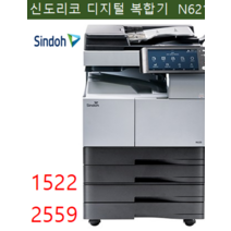 신도리코 흑백 복합기 N621 분당 30매 출력