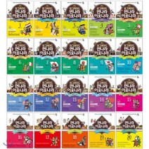 [전집] 업그레이드 먼나라 이웃나라 시즌1+시즌2 1~20권 세트(아동도서 2권+노트3권 증정) : 이원복의 먼나라 이웃나라, 김영사(전집)