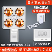 화장실히터 벽걸이온풍기 화장실온열기 4구 램프, 벽걸이 - 금거품 가열 + 조명 + 누수 방지