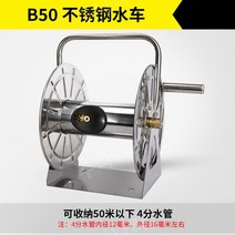 호스 정리대 감기 농업용 농사용 워터 정리 릴 분무기 농약 비닐 농막 가정용 10종 세차, B50 스테인리스 호스정리대(50미터)