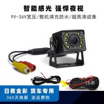 4채널 블랙박스 화물차후방카메라 측면 사이드 트럭 카라반 버스 추레라 유선, 스마트 감광 카메라 1개 15m AV선 장착