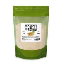 인도산 보스웰리아 추출물 보스웰리아 가루 분말 500g, S-0136_보스웰리아추출물500g