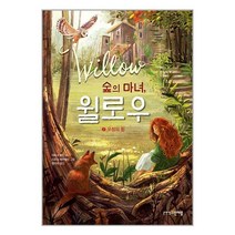 그린애플 숲의 마녀 윌로우 2 (마스크제공)