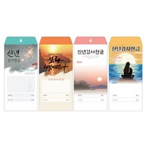 성심아트 / 교회 일회용 헌금 봉투 신년감사헌금 / 신년감사 4종 1속(100매), 1속 100매, 신년-1053