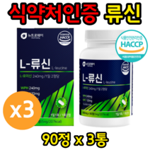 류신 루신 로이신 BCAA 뉴신 단백질 타블렛 알약 근손실 우먼 근육단백질 여성 보충제 식약처 HACCP 인증 leucine 유신 캡슐, 류신 유청단백질 90정 x 3통
