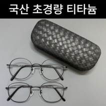23년형 국산 초경량 티타늄 안경테, 54사각, 블랙(무광), 안경테만구입