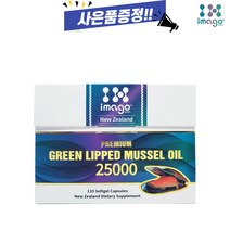 뉴질랜드 초록입홍합 오일 120소프트젤캡슐 고함량 이마고헬스 초록잎홍합 녹색홍합 효능