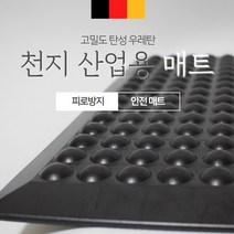 고밀도 탄성 우레탄 천지 산업용 피로방지 매트, 옵션선택_40X60cm-블랙