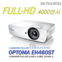 옵토마 EH460ST 빔프로젝터, 옵토마 풀HD 단초점 프로젝터 EH460ST