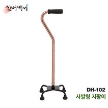 노인지팡이 의료용지팡이 고령자용 사발 네발 지팡이 DH-102, 1개, 블랙