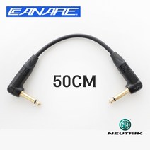 CANARE GS-6 55(TS) ㄱ자 꺽임 + 55(TS) ㄱ자 꺽임 카나레 GS6 골드 기타앰프 페달 패치 케이블 50cm