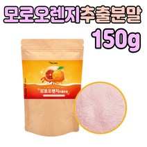 모로 모르 오렌지 가루 엘라스틴 콜라겐 쉐이크 주스 물대신 타 먹는 마시는 MORO BLOOD ORANGE 수시로 커피대신 실 홈쇼핑 청소년 집들이 여자 친구 딸 장모님 아내 주부 부인 선물