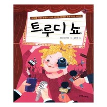 유니오니아시아 트루디 쇼
