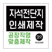 자석스티커 자석메뉴판 자석전단지 자석홍보물, 2000개, 90x130