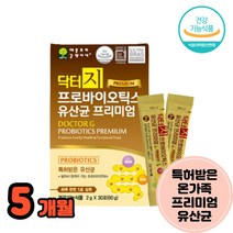 설사에좋은유산균 유산균변비 장에좋은 비피도 온가족 냉장 좋은 30포 5박스