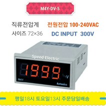 오토닉스 M4Y-DV-5 판넬메타 직류전압계 300V AC전원