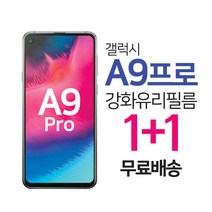 스톤스틸 갤럭시 A9 프로 전면 보호필름 강화유리 강화필름 1+1, 2매