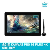 휴이온 KAMVAS PRO 16 4K UHD 정품 액정타블렛 거치대포함