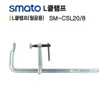 엘턴 스마토 철공용 L클램프 SM-CSL20/8 200x80mm, 1