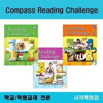 [영어 전문] compass reading challenge 1 2 3 리딩챌린지 단계별 판매
