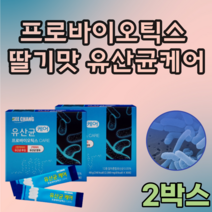 식물성 크림 2천억마리 투입 보장 균수 2억 마리 12종 알파 혼합 유산균 우산균 유신균 프로 바이오 틱스 간편한 휴대용 스틱 파우더 분말 가루 맛 있는 1일 1회 파는곳 추천, 1