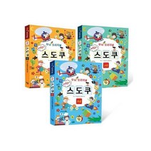 어린이 스도쿠(SET)전3권(두뇌UP오리지널), 상세페이지 참조, 상세페이지 참조, 상세페이지 참조