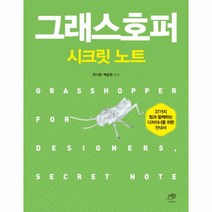 이노플리아 그래스호퍼 시크릿노트, One color | One Size@1