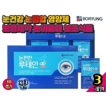 눈침침 눈에좋은 눈건강 눈종합 영양제 눈떨림 눈영양 눈피로제 베타카로틴 지아잔티 황반 루태인 누테인 뉴테인 누태인 류태인 청소년눈 주부 중년 노년 노인 시니어 수술후 눈아플때 보조식품