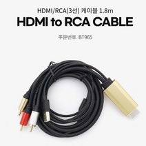 HDMI RCA(3선) 케이블 HDMI 컨버터 HDMI to AV 1.8m, 1