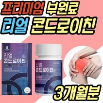 무릎 관절 콘드로이친 보스웰리아 초록입홍합 복합물 우슬 해조 칼슘 프리미엄 무릅 손가락 발가락 콘드로친 연골 50대 60대 70대 80대 중년 노년 부모님 어르신 노인 선물 추천, 3개월분