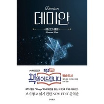 데미안:BTS 앨범의 콘셉트 소설 그리고 요즘책방 책 읽어드립니다, 스타북스