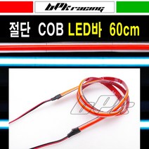 BPK 오토바이 절단 LED바 COB 면발광 60cm 12V 슬림 코브 튜닝 킥보드 전동 스쿠터, 레드