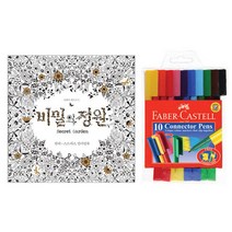 비밀정원 컬러링북 사인펜10 색칠세트 마카펜 발림성 스케치 칠하기 사생대회 감성 모방