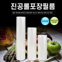 가정용진공포장롤팩 6인치(소) 15cm x 6m