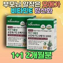 50대 60대 부모님 항산패 알작은 오메가 3 식물성 엄마 아빠 어머니 아버지 남편 아내 비타민E 혈행 기억력 혈중 중성지질 개선 항산화 EPA DHA 불포화지방산 면역력 활력
