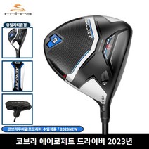 코브라 에어로제트 드라이버 AEROJET 2023년, 9도 SR