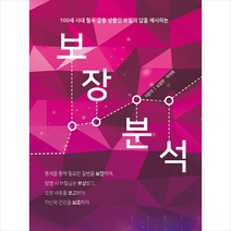 보장분석, 북랩, 남성현