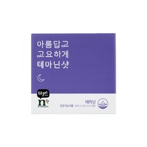 암웨이 아름답고 고요하게 테아닌 샷, 상세페이지 참조, 상세페이지 참조