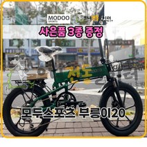2022 모두스포츠 부릉이20 48V 350W 바팡 모터 풀샥 접이식 전동자전거 전기자전거, 부릉이20 유광화이트