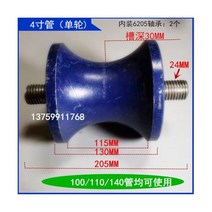 1pcs Steel pipe U-shaped track pulley round steel tube heavy-duty groove wheel roller, 4 inch tube single