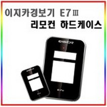 이지카 경보기 케이스 교체용 E7III 하드케이스가죽케이스, 1개, 가죽레자케이스/E7III