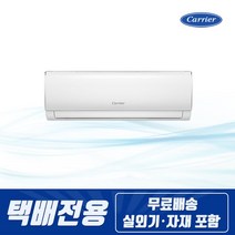 캐리어 [택배발송] 캐리어 절전형 인버터 벽걸이에어컨 10평형 원룸 투룸 거실 사무실 업소 매장 학원, 단일옵션