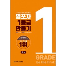 영포자 1등급 만들기 수능영단어(2023 개정판)