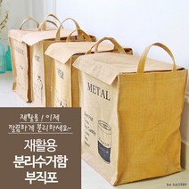 재활용 분리수거함 [달리자] 의류수거 쓰레기 부직포, 플라스틱