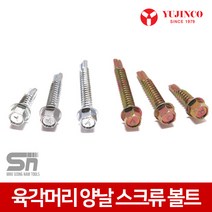 YUJINCO 육각머리 양날 스크류볼트 1봉지세트 황색 14X50, 1봉